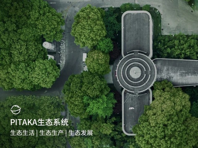 PITAKA七周年开辟